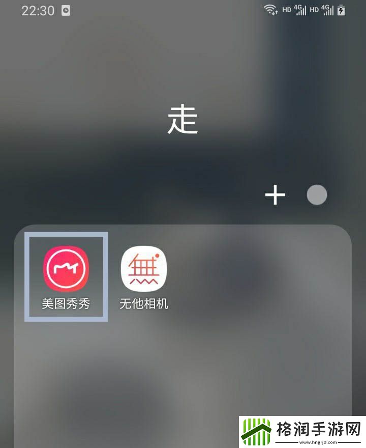 美图秀秀打开相机网格线的方法