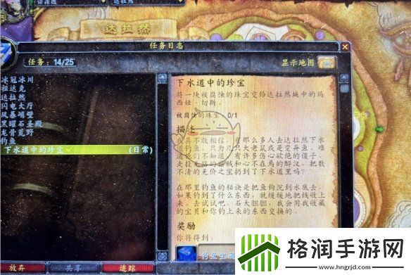 魔兽世界下水道中的珍宝任务怎么做