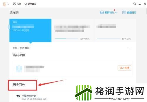 腾讯课堂怎么查看回放