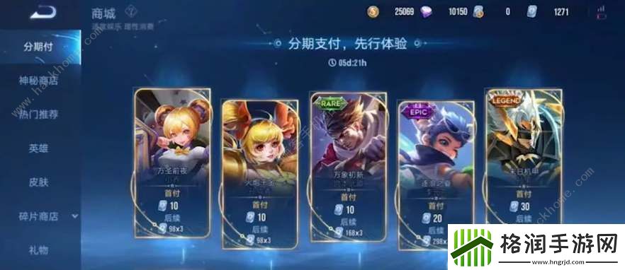 王者荣耀分期付款什么时候上线分期付款开启方法