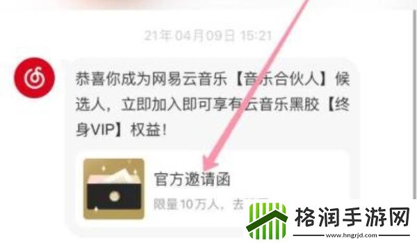 网易云音乐怎么成为音乐合伙人