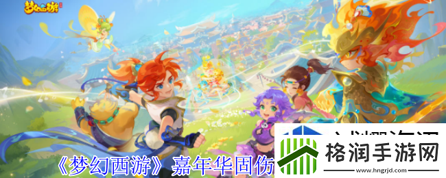 梦幻西游嘉年华固伤腰带怎么升级