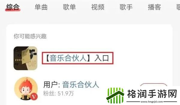 网易云音乐怎么成为音乐合伙人