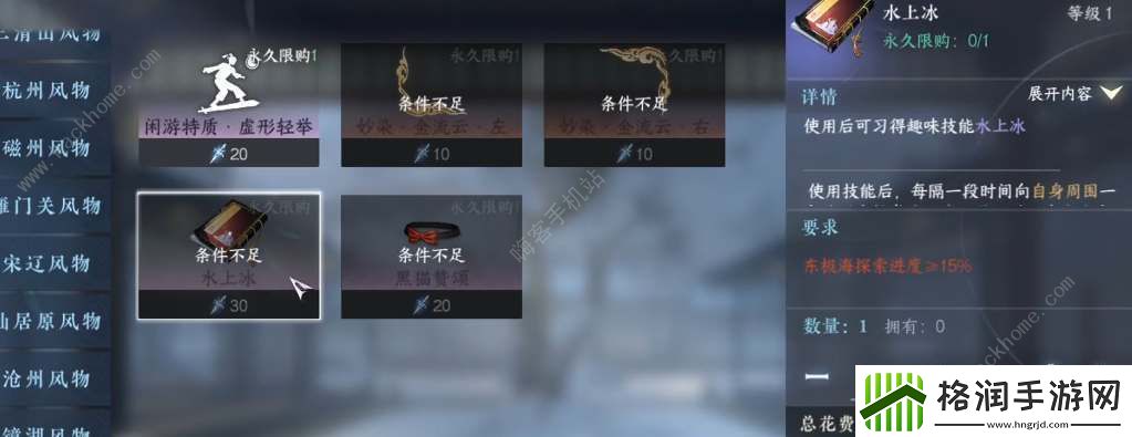 逆水寒手游水上冰技能怎么得水上冰技能获取攻略