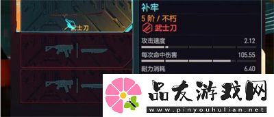 赛博朋克2077不朽武士刀补牢位置介绍