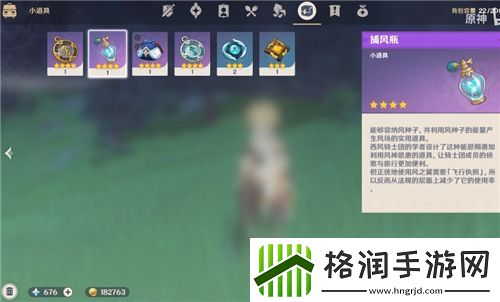 原神捕风瓶怎么获得