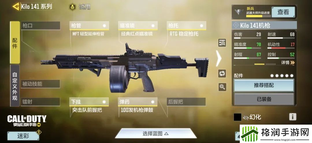 使命召唤手游Kilo141配件