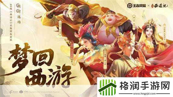 王者荣耀唐三藏返场