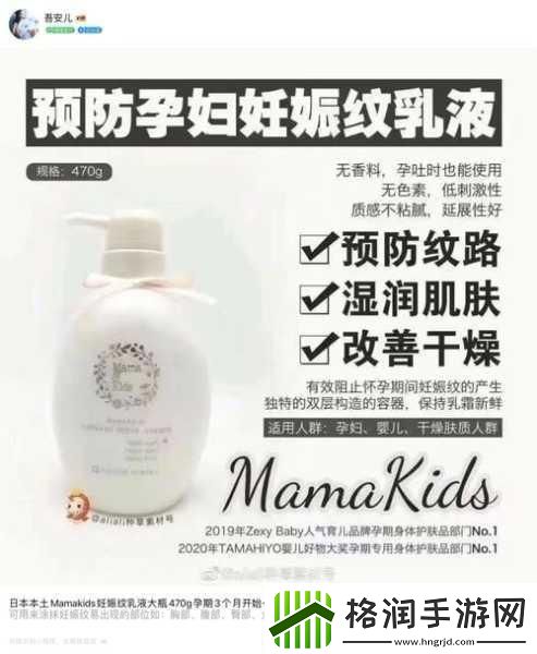mamakids孕妇乳液