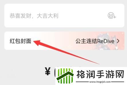 微信红包封面设置教程