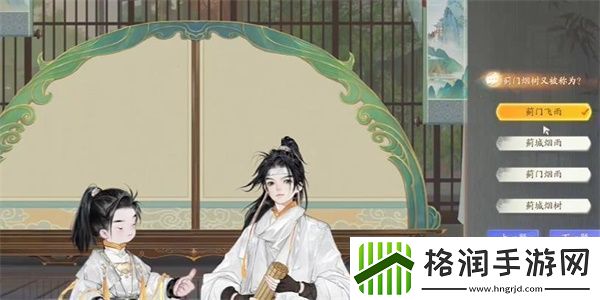 射雕赵王府蓟门烟村答题答案一览