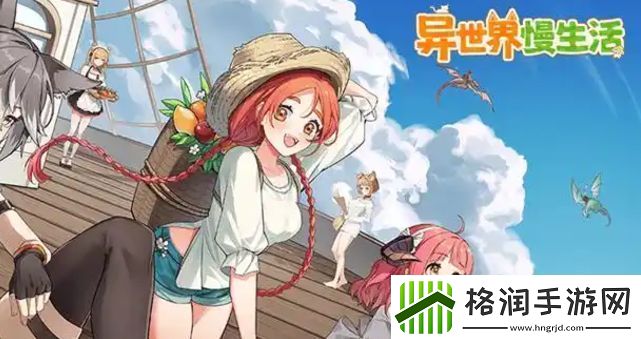 异世界慢生活藏品装备怎么佩戴