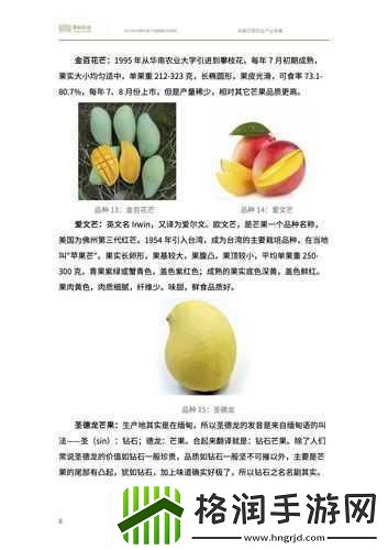 国产四线区芒果