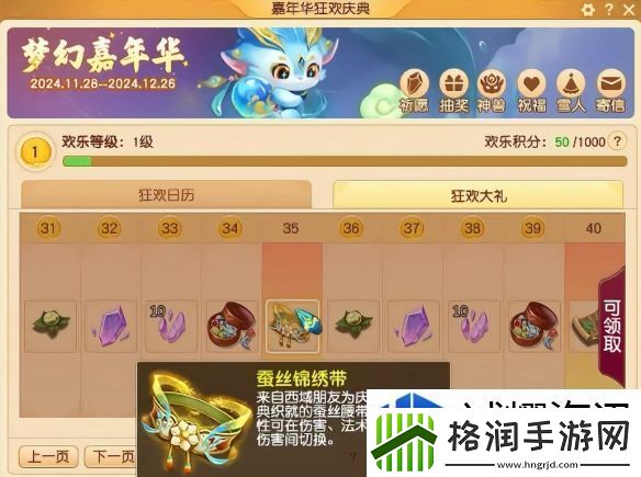 梦幻西游嘉年华固伤腰带有什么属性