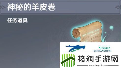 原神神秘的羊皮卷任务怎么玩