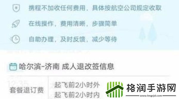 携程旅行退票怎么操作