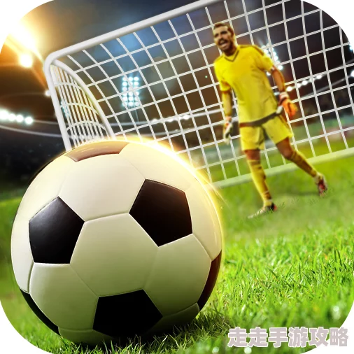 决胜足球新手必看