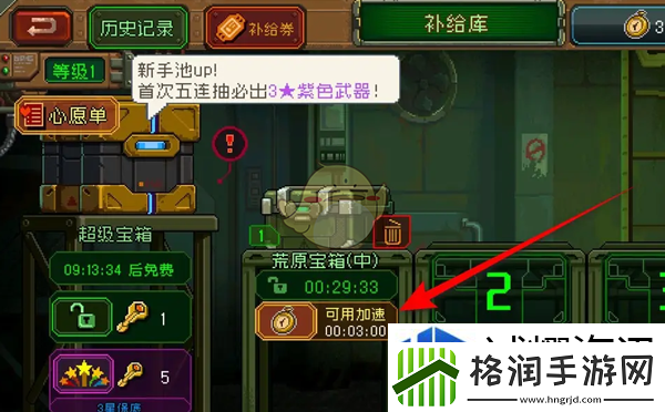 家园异星与猎人补给怎么加速