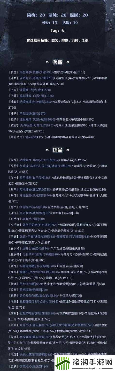 奇迹暖暖12月8日答案解析攻略