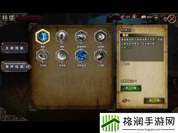 自由之心技能加点攻略及技能搭配推荐指南