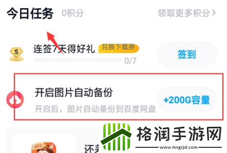 百度网盘怎么免费扩大容量