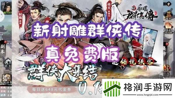 新射雕群侠传之铁血丹心帮派养成秘籍