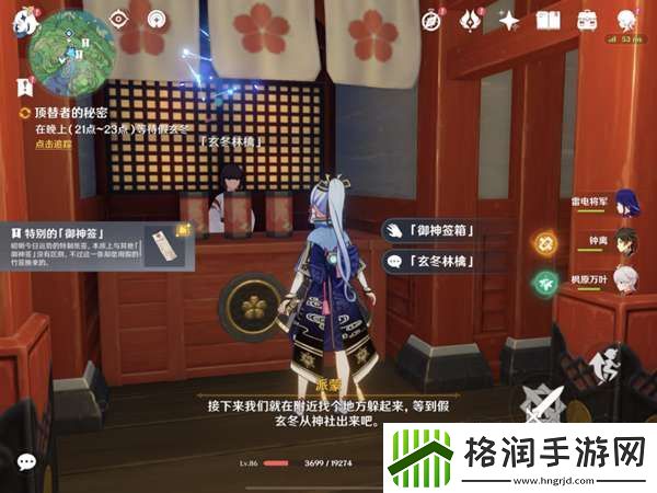 原神顶替者的秘密任务怎么做