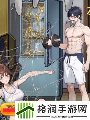 隐秘的档案健身馆惊魂2通关攻略