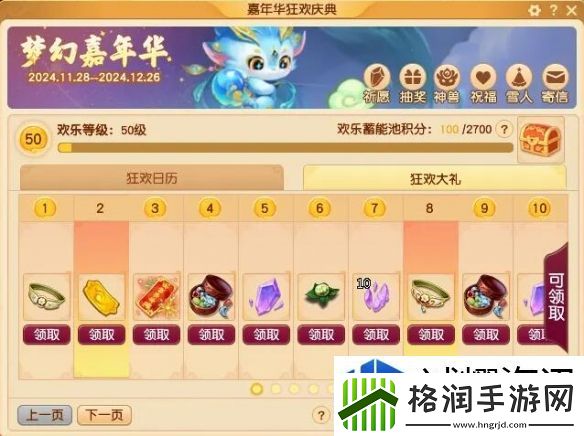 梦幻西游嘉年华固伤腰带怎么升级