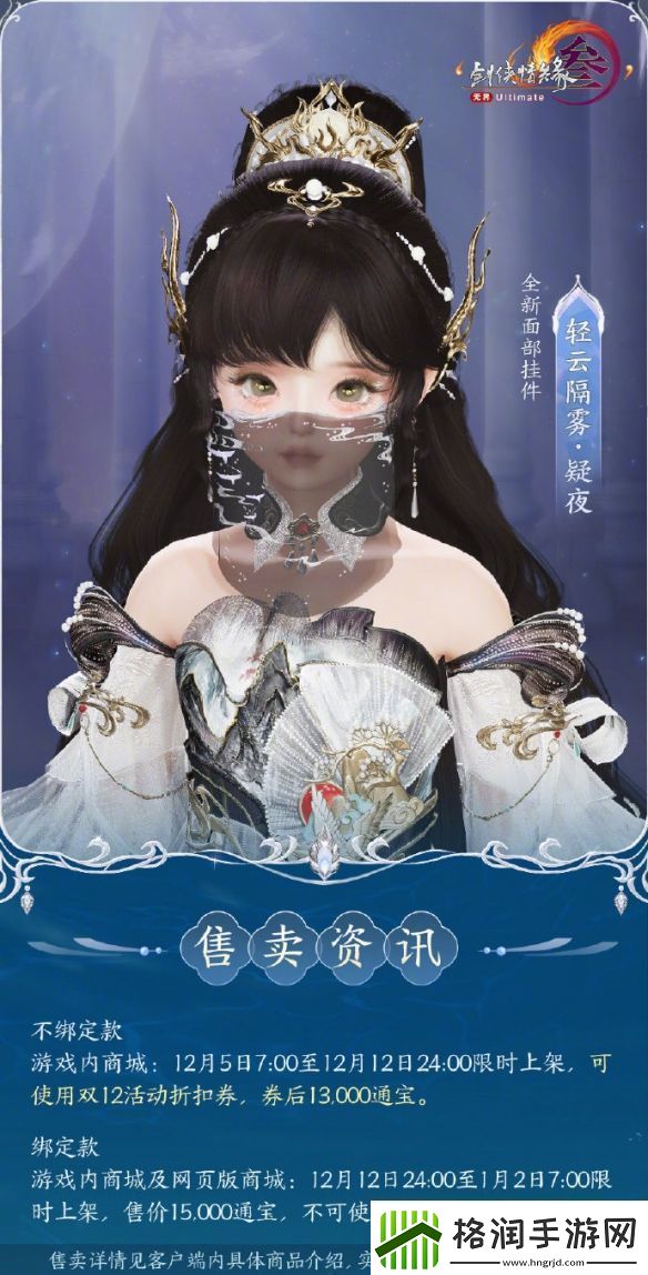 剑网3头饰银冠摇羽及面挂有什么特效