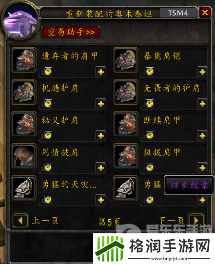 魔兽世界wlk怀旧服归乡纹章怎么获得