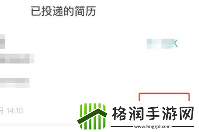 智联招聘怎么撤回投递的简历