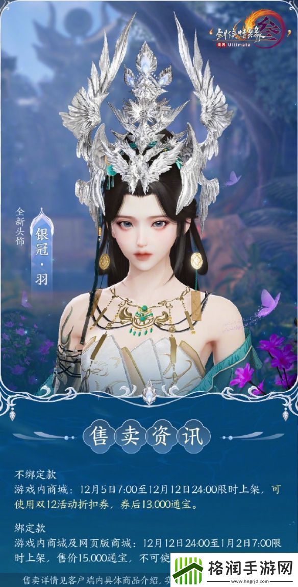 剑网3头饰银冠摇羽及面挂有什么特效