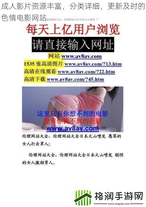 成人影片资源丰富