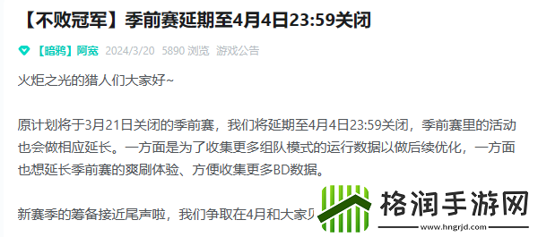 火炬之光无限ss4季前赛什么时候结束