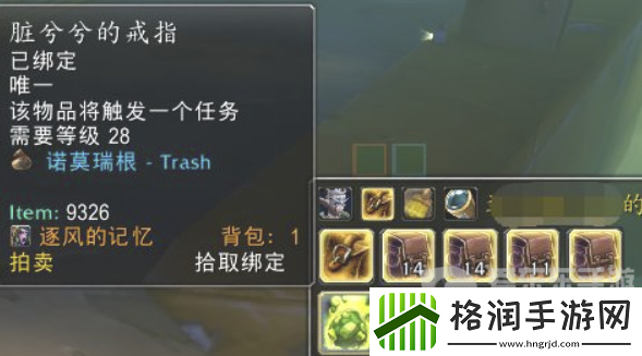 魔兽世界怀旧服脏兮兮的戒指任务怎么完成