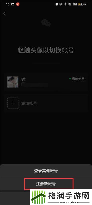 微信怎么申请同一个手机号两个账号