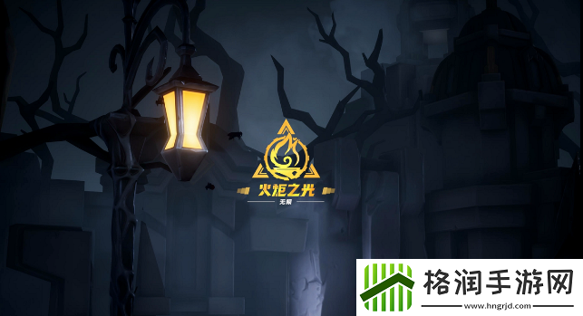 火炬之光无限ss4季前赛什么时候结束