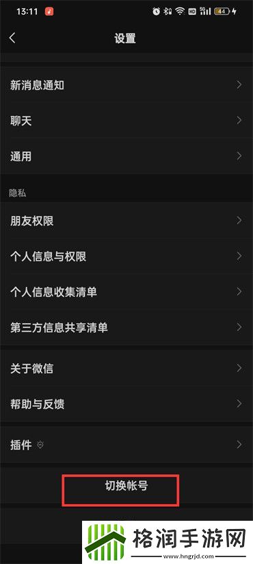 微信怎么申请同一个手机号两个账号