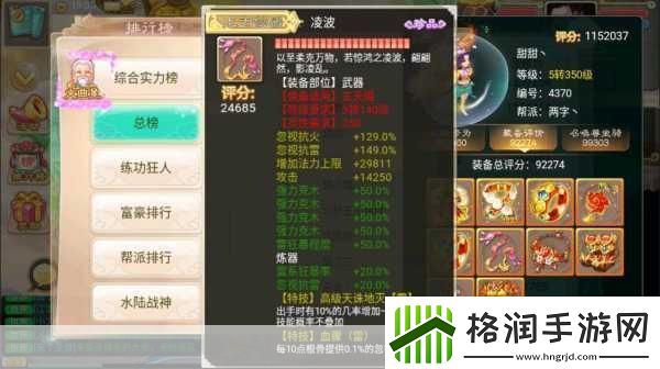 大话西游手游装备全攻略