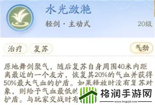 射雕手游轻剑化境技能怎么选择