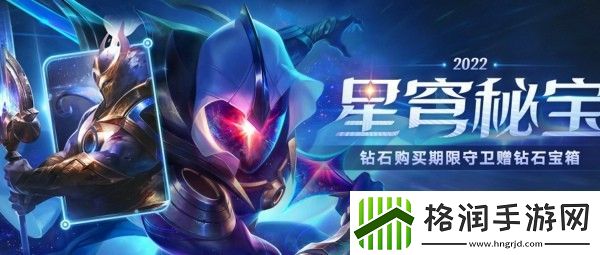 2022英雄联盟星穹秘宝活动入口在哪
