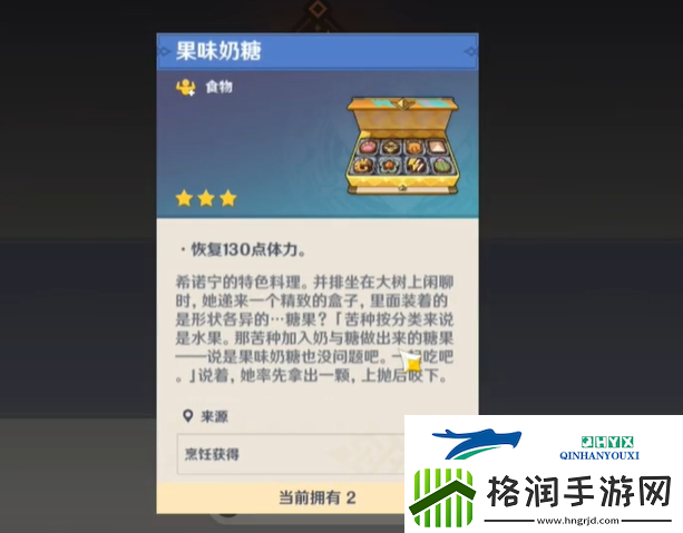 原神5.1特色料理果味奶糖怎么获得