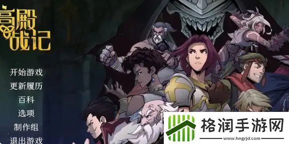 高殿战记存档位使用教程