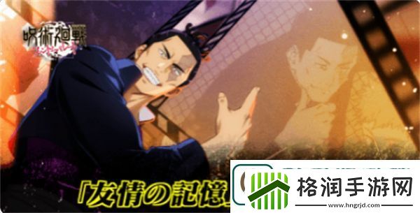 咒术回战幻影夜行新手初期角色推荐指南