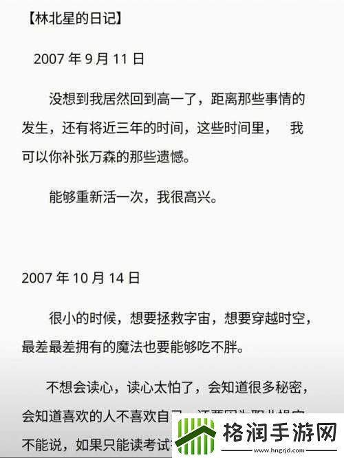 晶晶的极限改造日记