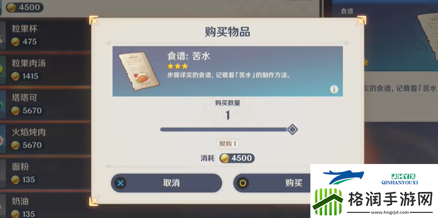 原神5.1苦水食谱怎么获得