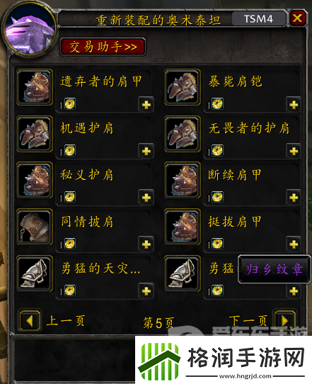 魔兽世界wlk怀旧服归乡纹章怎么获得