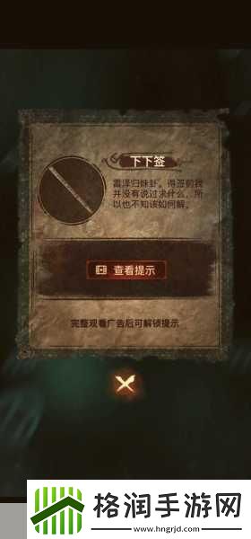 纸嫁衣第二章通关秘籍