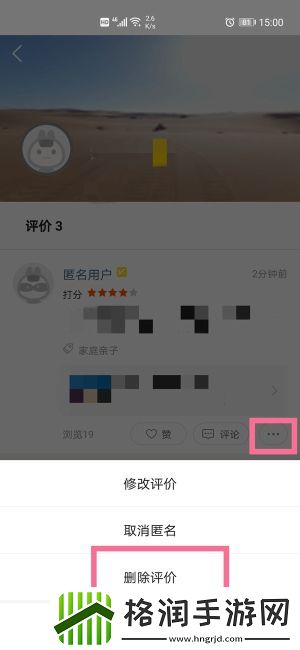 美团评论怎么删除